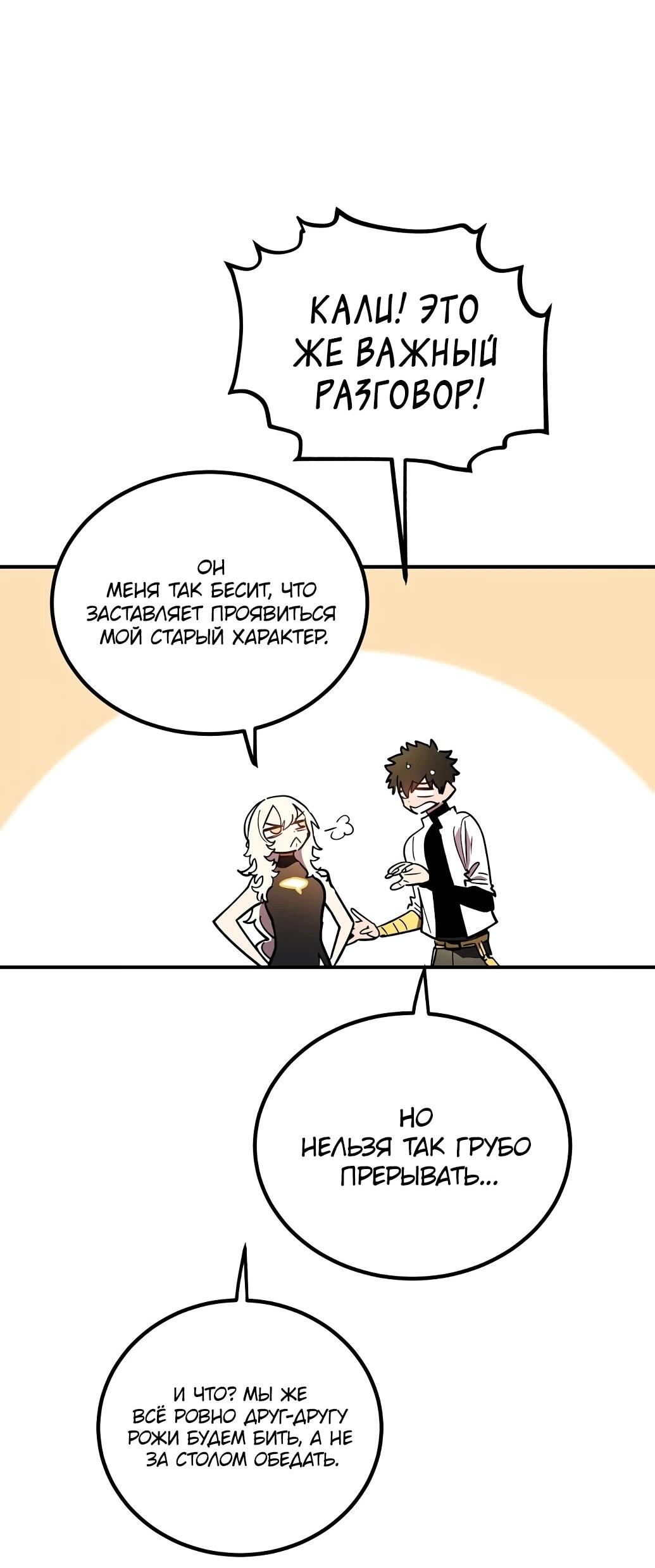 Манга Игрок - Глава 239 Страница 43