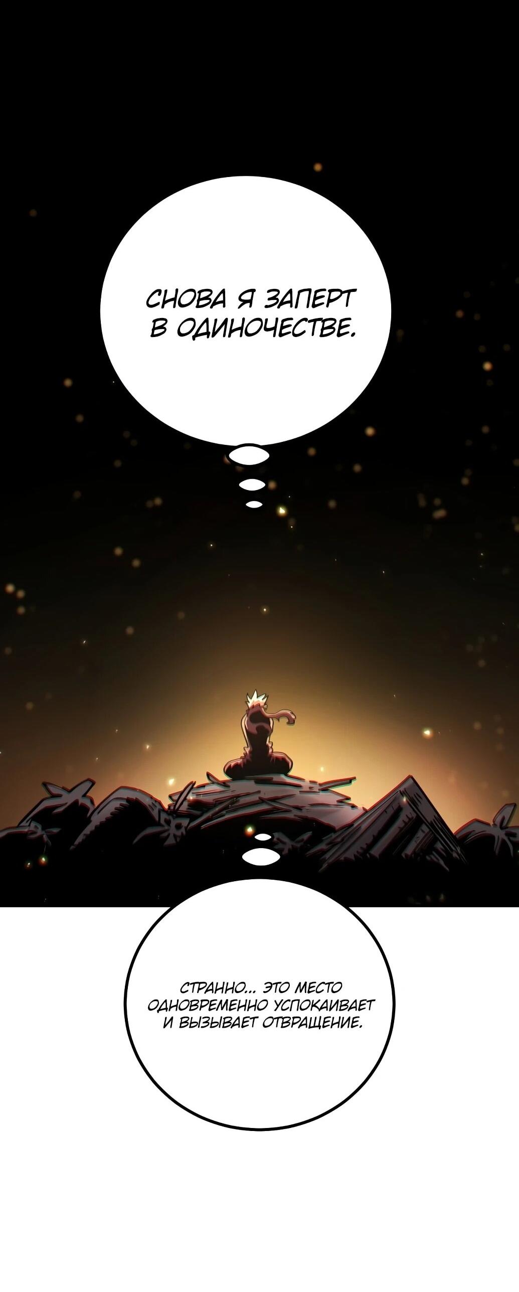 Манга Игрок - Глава 239 Страница 3