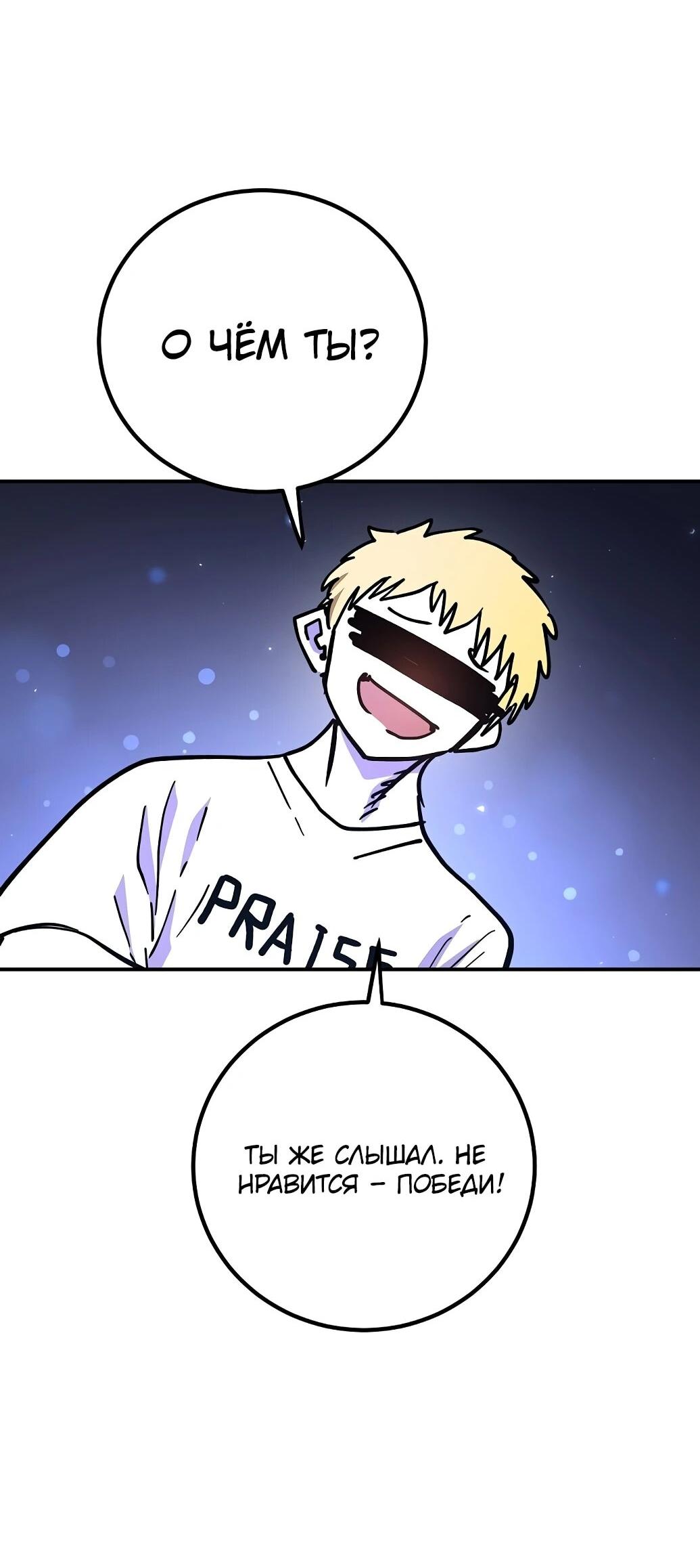 Манга Игрок - Глава 239 Страница 76