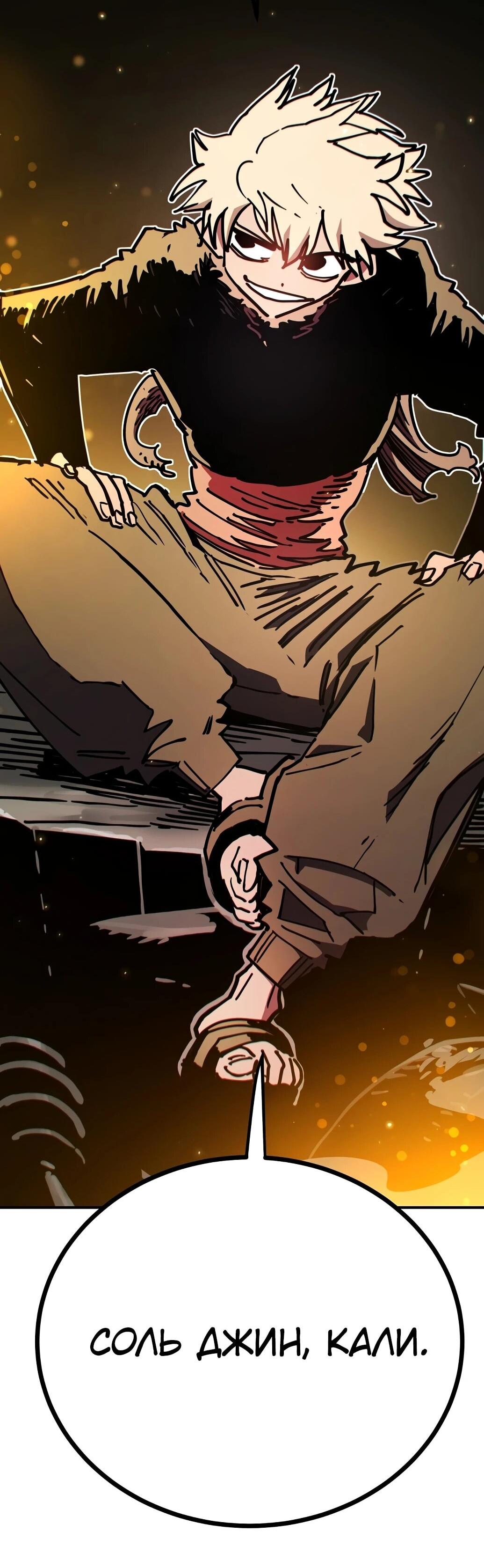 Манга Игрок - Глава 239 Страница 8