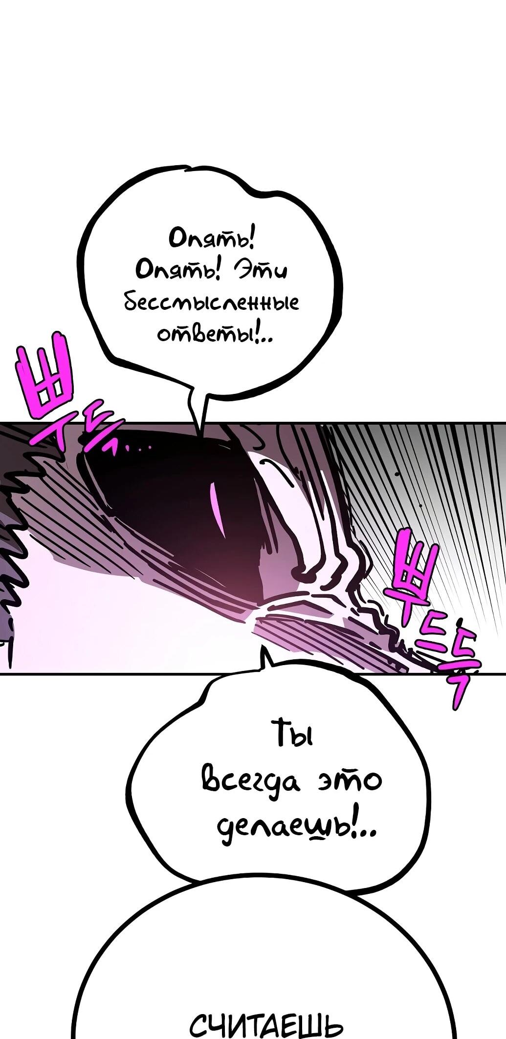 Манга Игрок - Глава 239 Страница 77