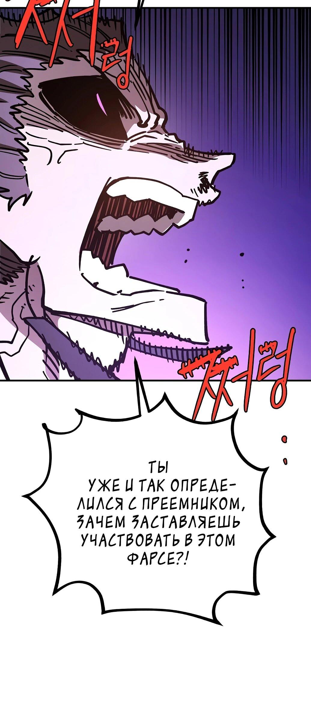 Манга Игрок - Глава 239 Страница 75