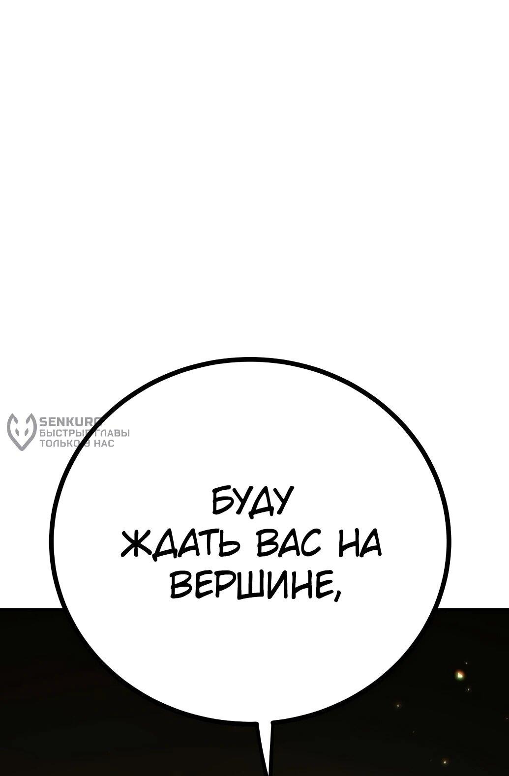 Манга Игрок - Глава 239 Страница 7