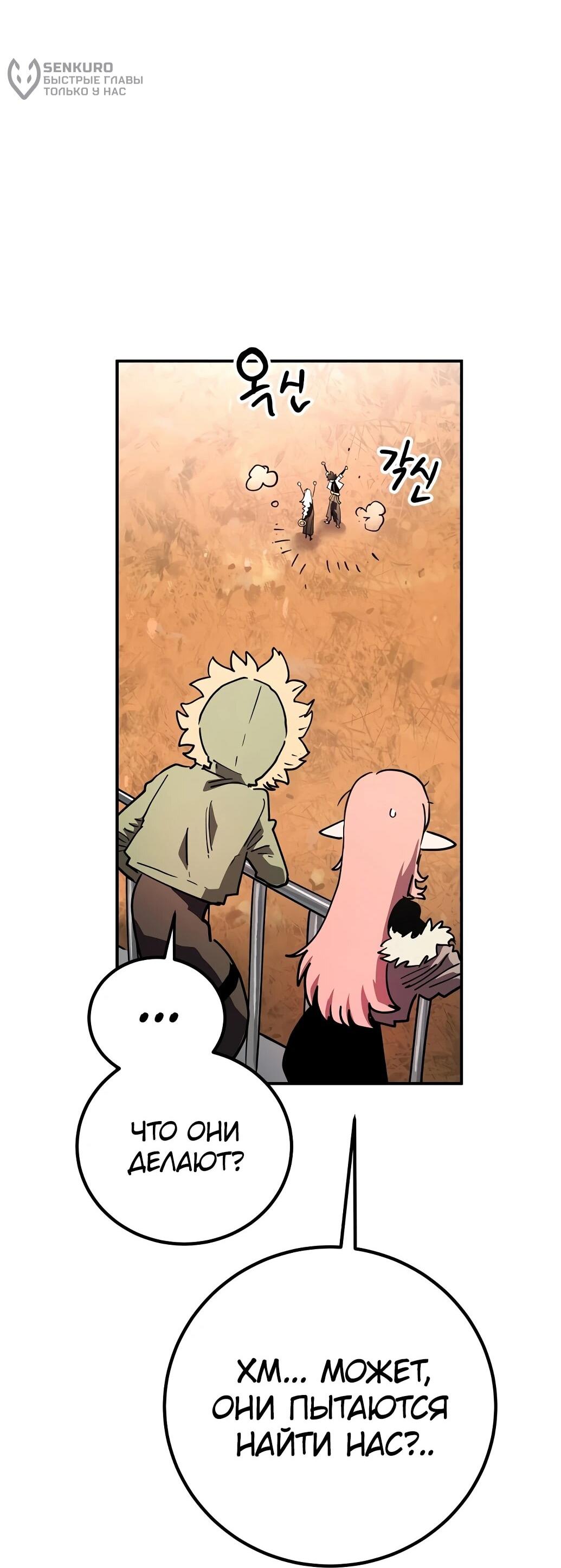 Манга Игрок - Глава 239 Страница 15