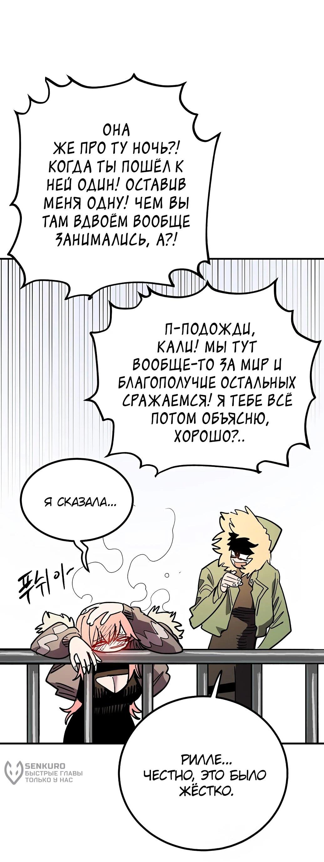 Манга Игрок - Глава 239 Страница 29