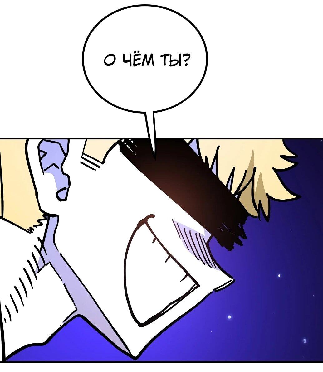 Манга Игрок - Глава 239 Страница 66