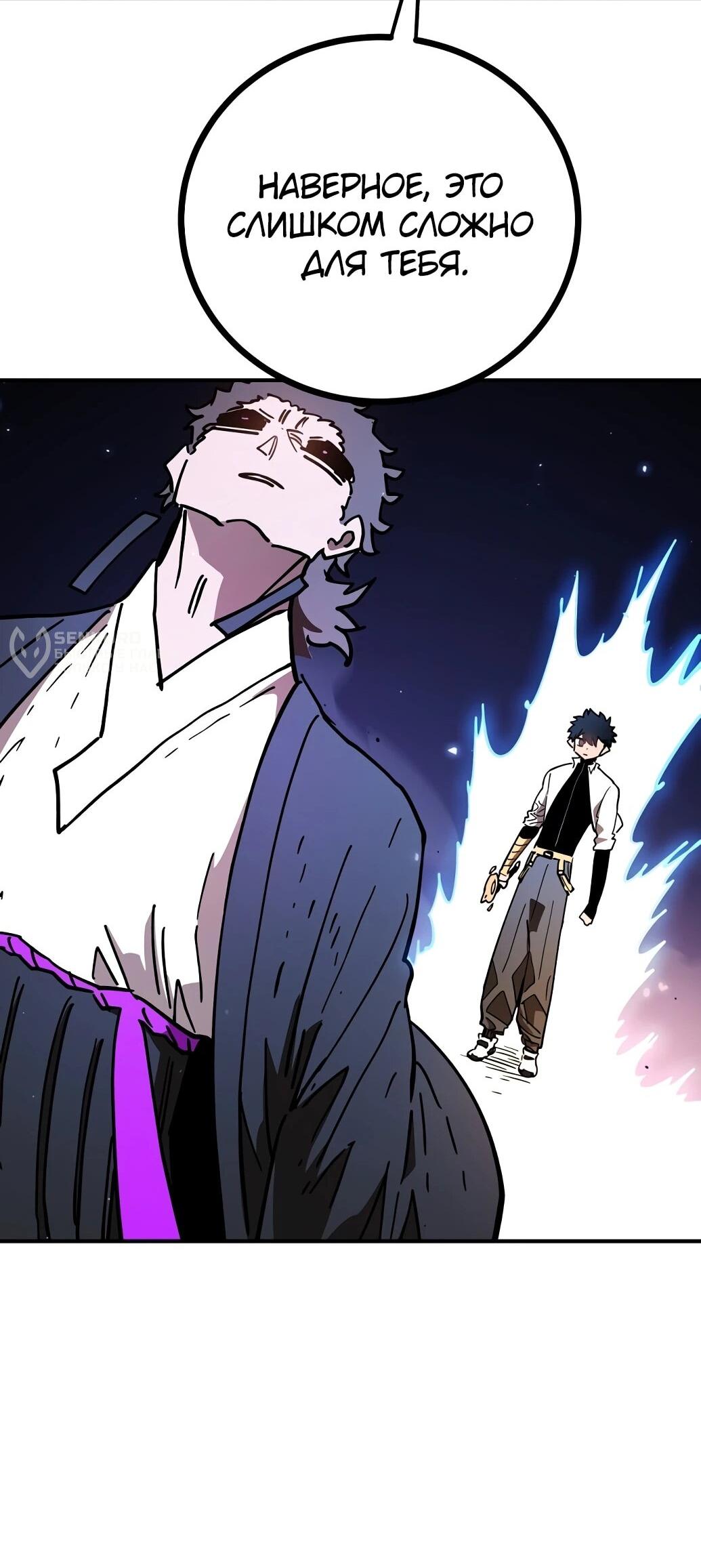 Манга Игрок - Глава 239 Страница 82