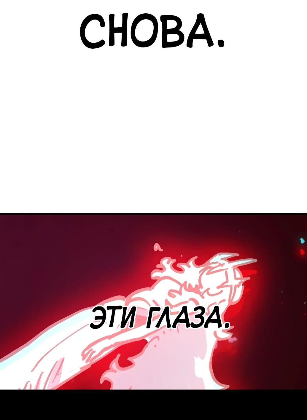 Манга Игрок - Глава 239 Страница 88