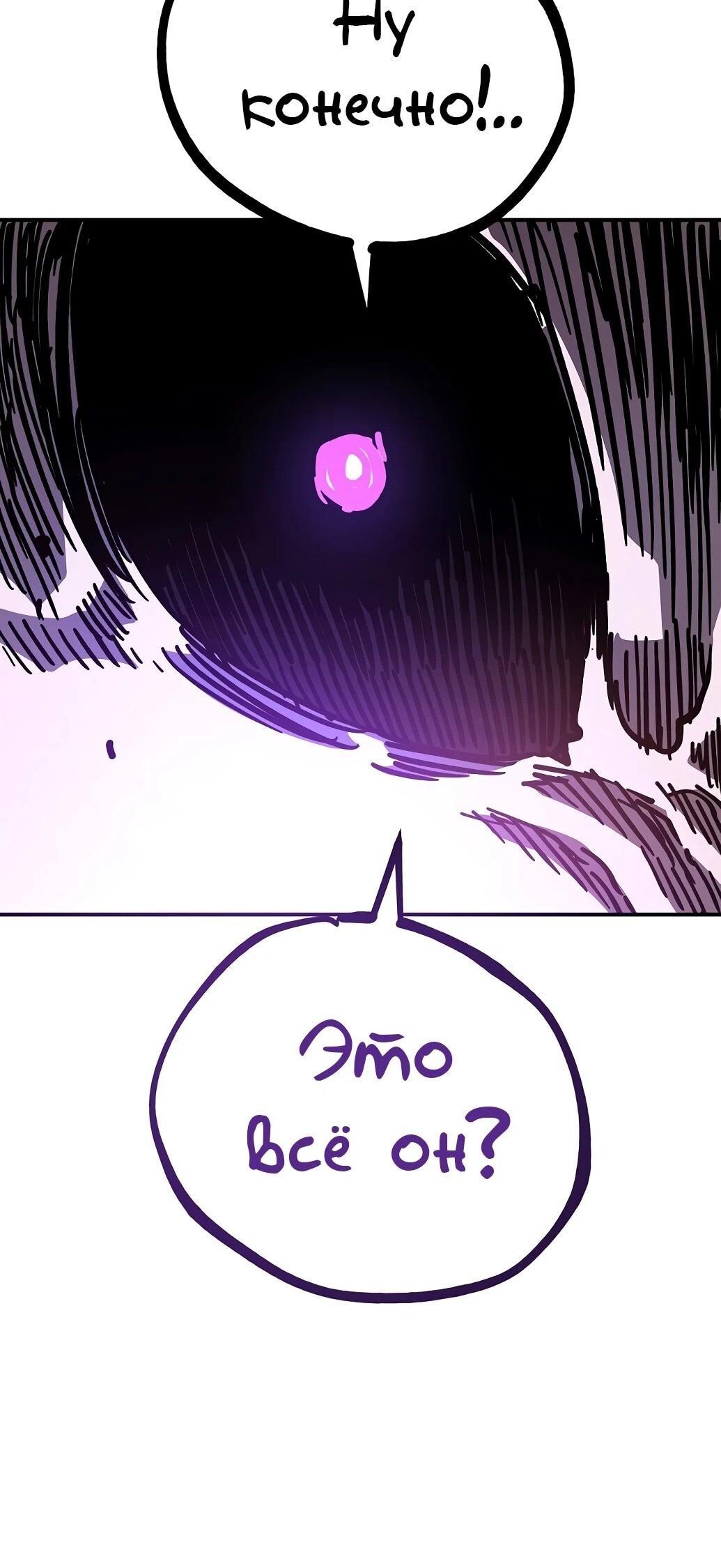 Манга Игрок - Глава 239 Страница 95