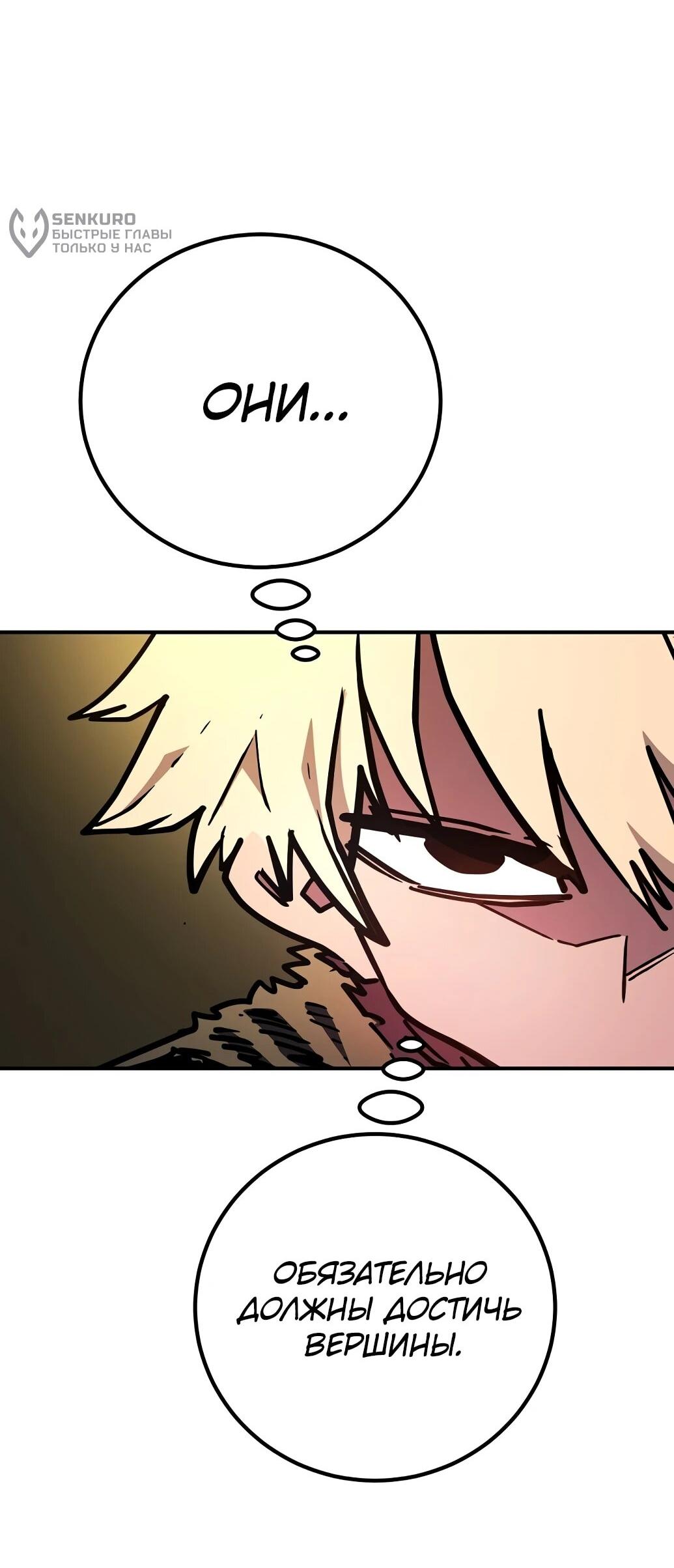 Манга Игрок - Глава 239 Страница 4