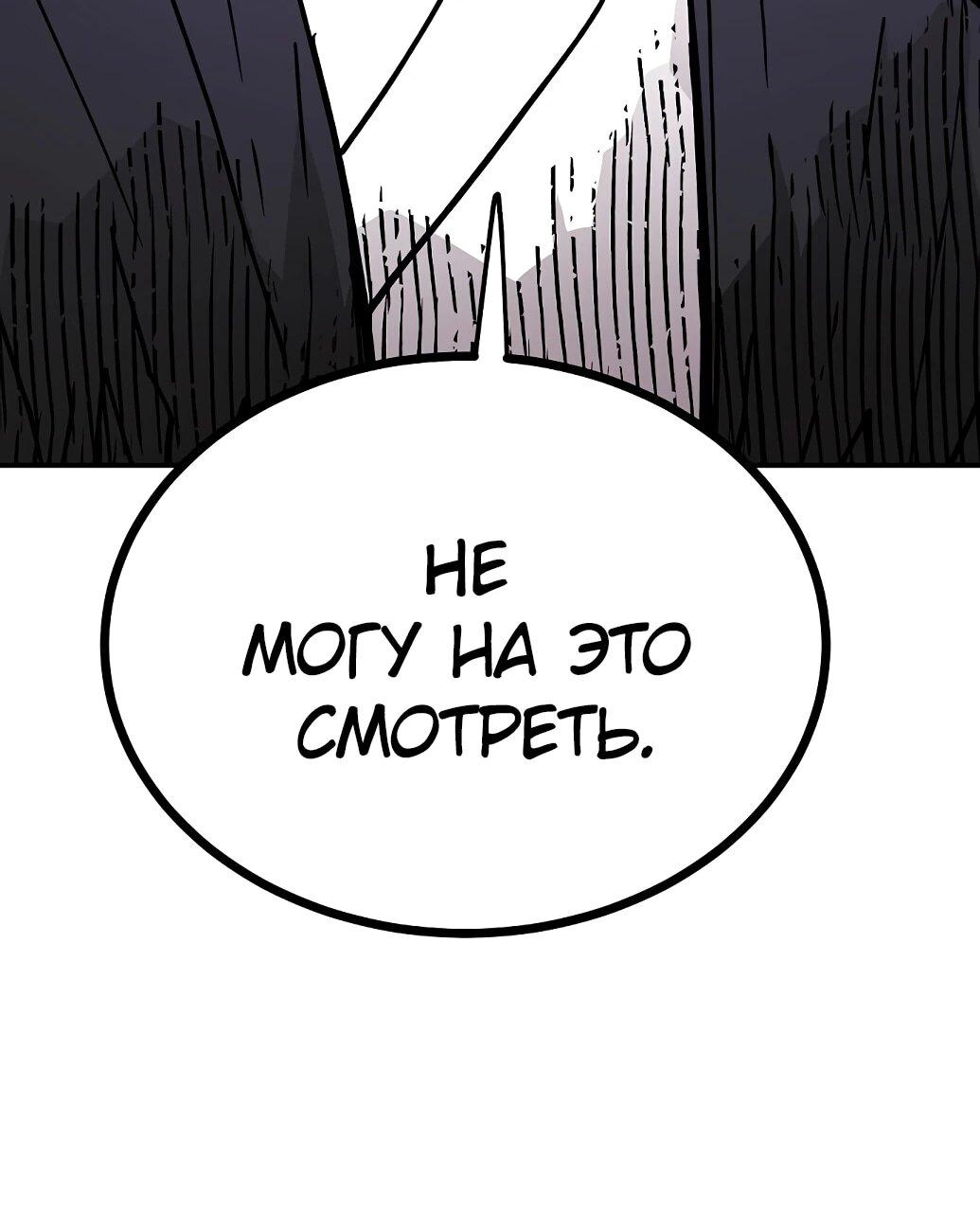 Манга Игрок - Глава 239 Страница 33