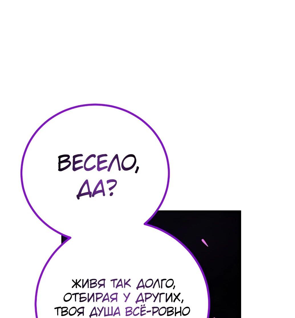 Манга Игрок - Глава 239 Страница 97