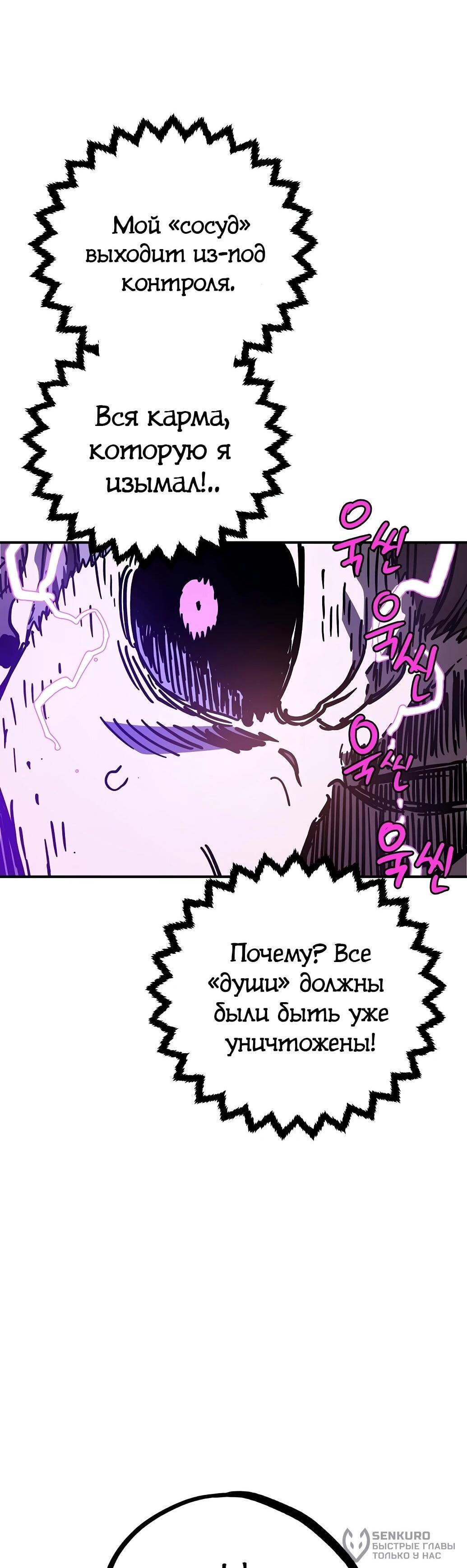 Манга Игрок - Глава 239 Страница 94