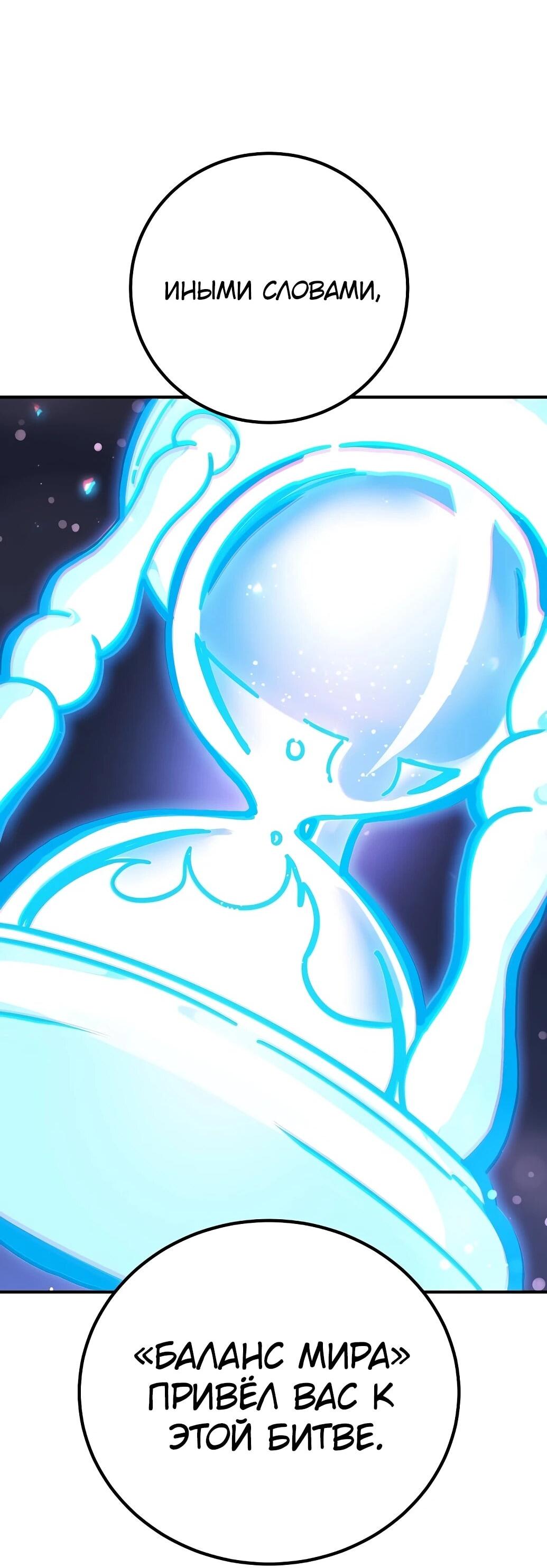 Манга Игрок - Глава 239 Страница 39