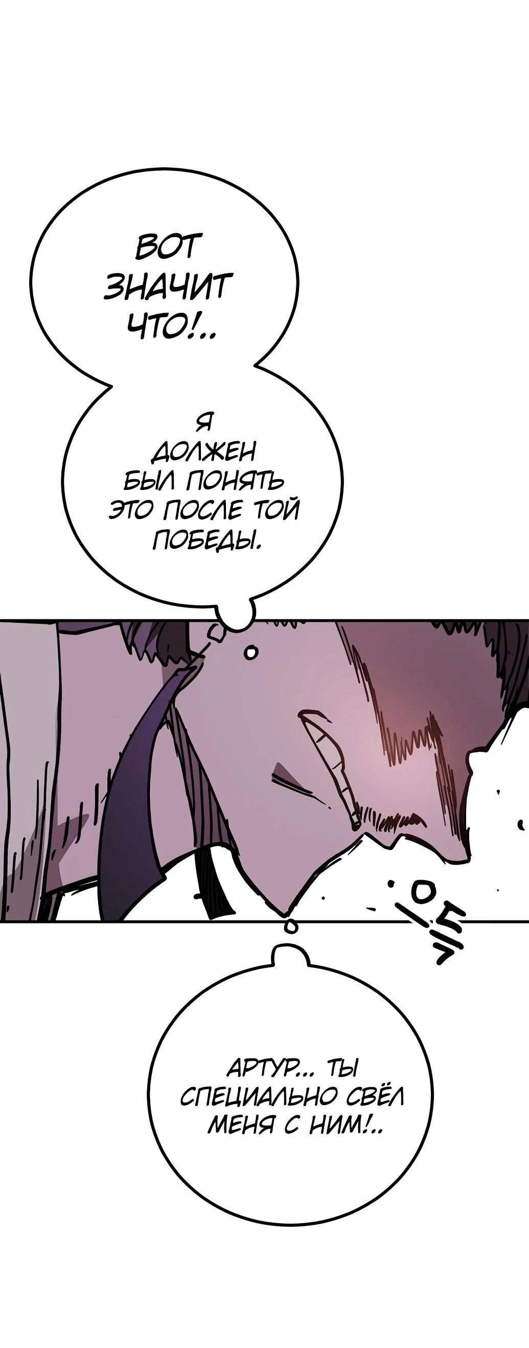 Манга Игрок - Глава 239 Страница 72