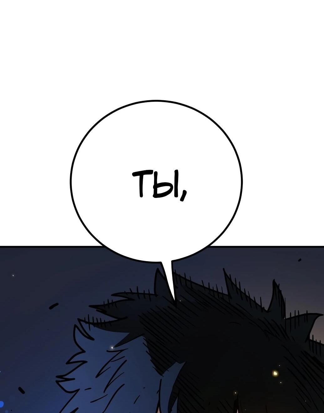 Манга Игрок - Глава 239 Страница 84