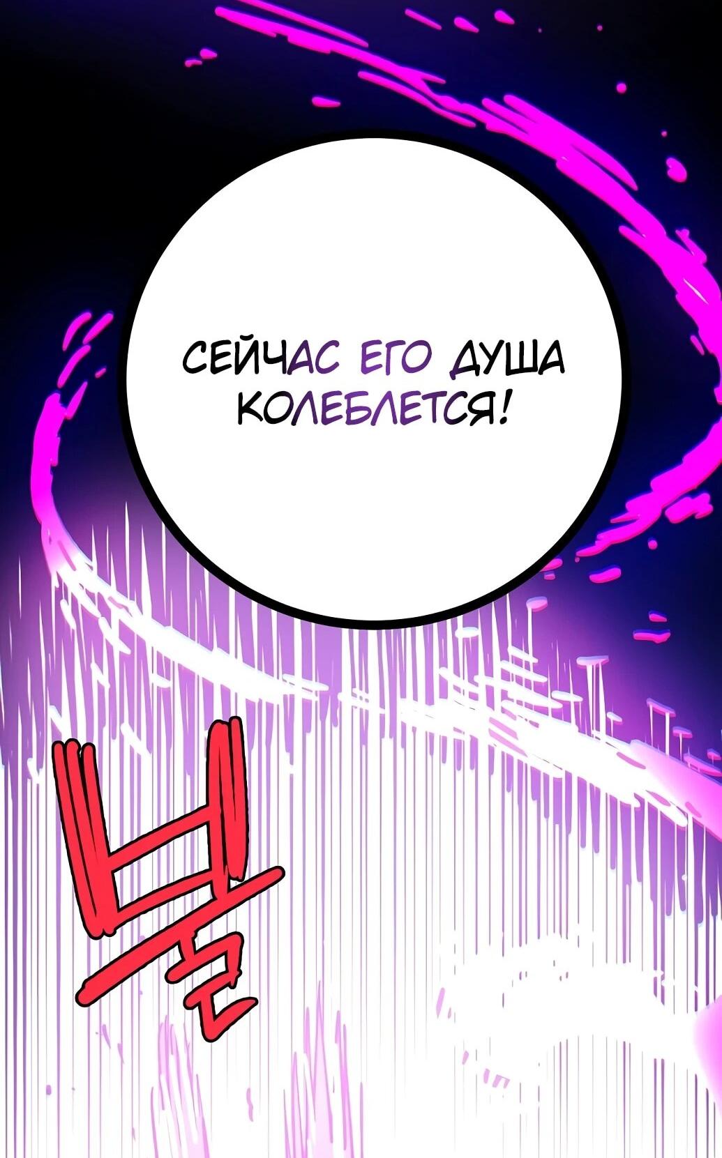 Манга Игрок - Глава 239 Страница 92