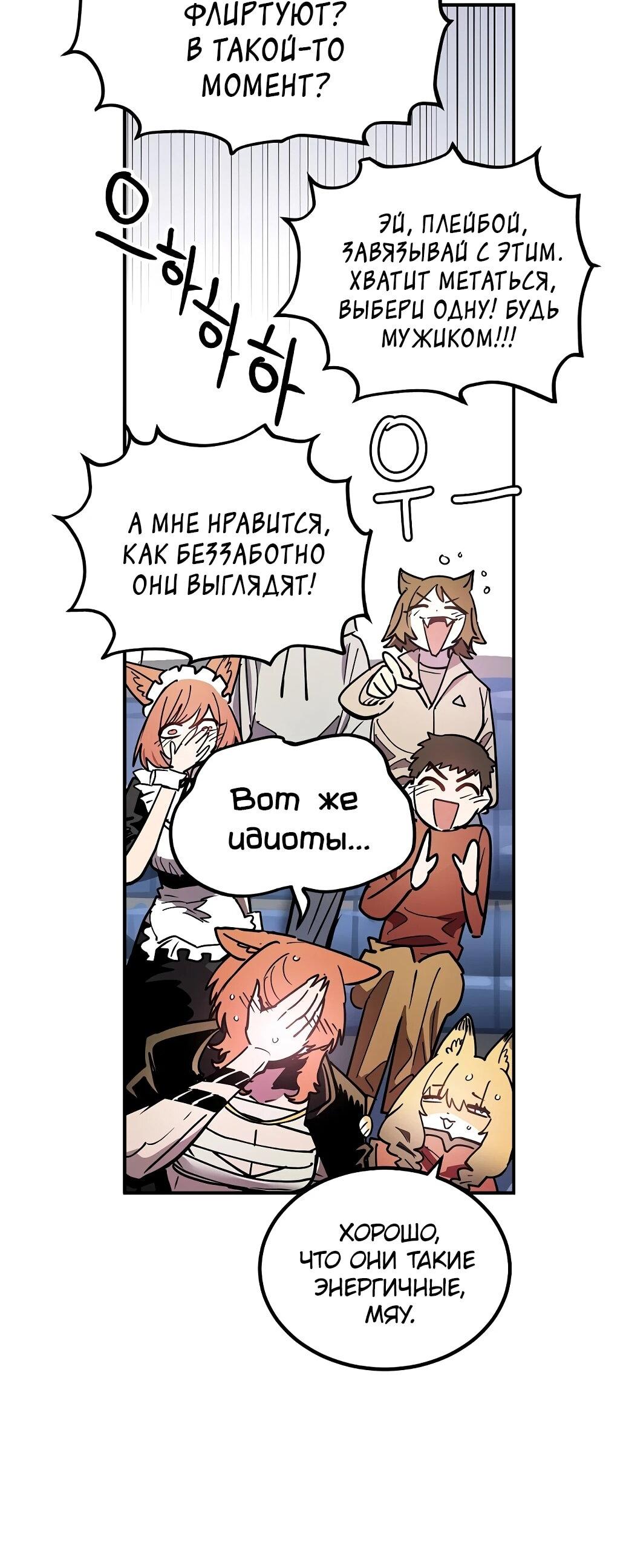 Манга Игрок - Глава 239 Страница 31