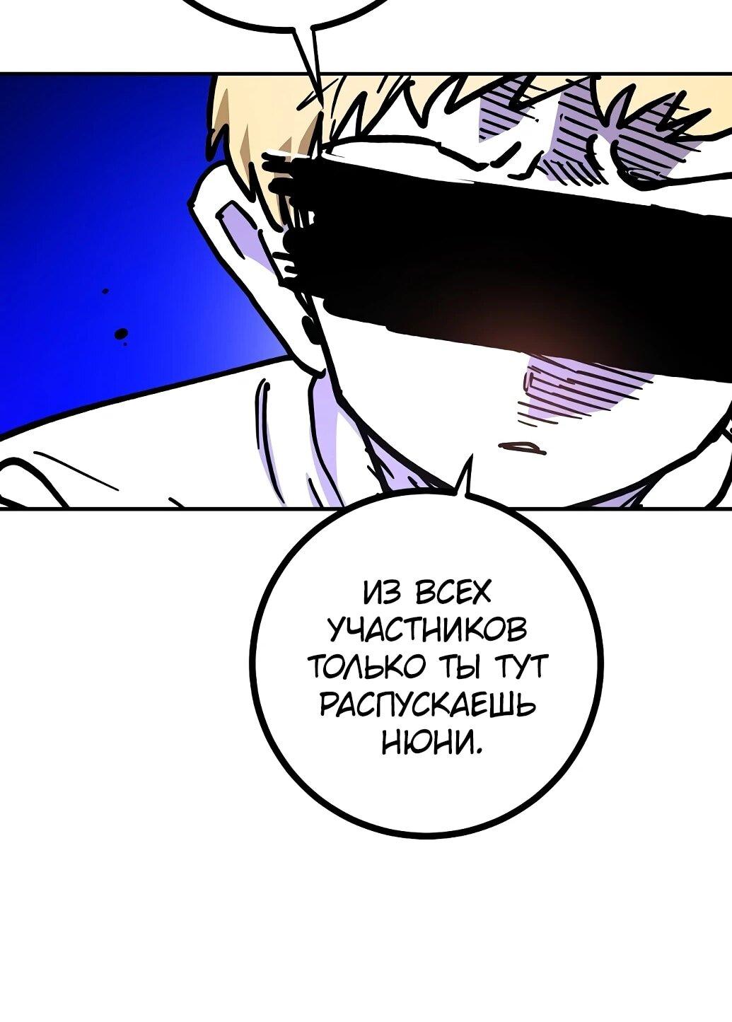 Манга Игрок - Глава 239 Страница 79