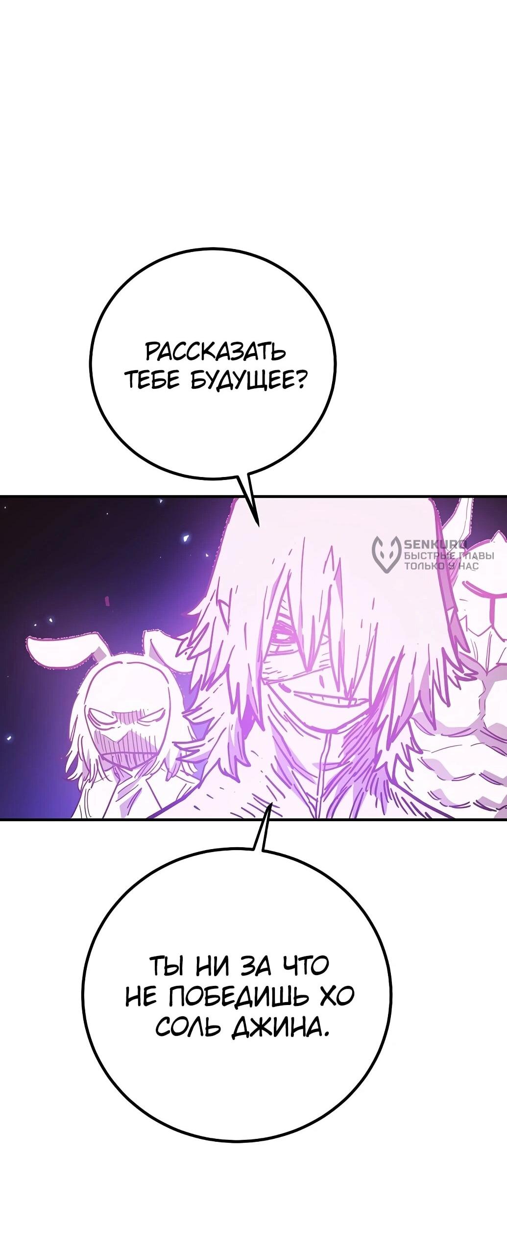 Манга Игрок - Глава 239 Страница 102