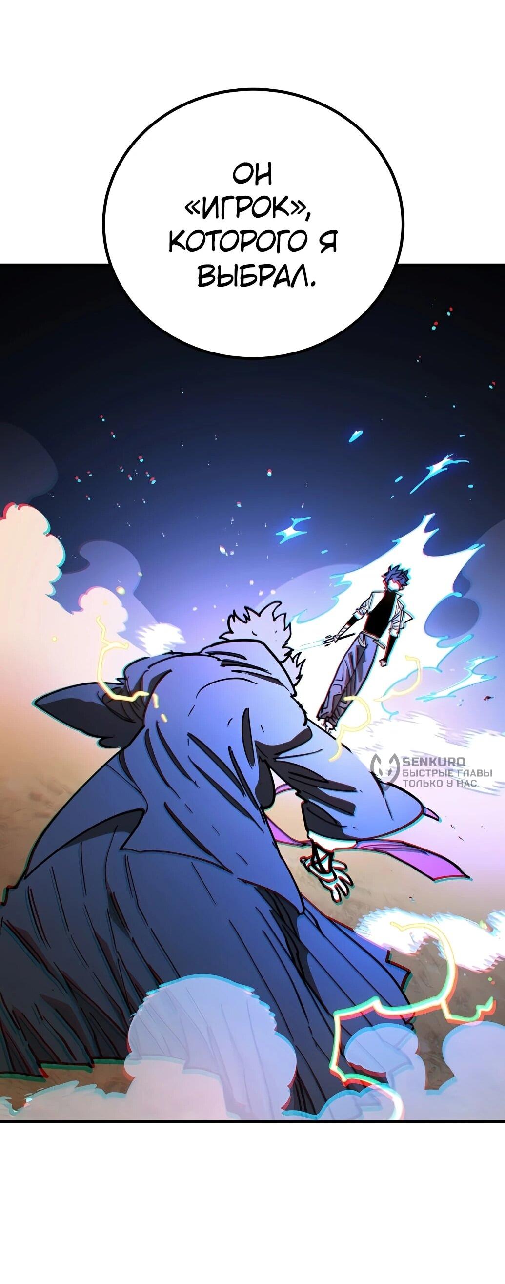 Манга Игрок - Глава 239 Страница 68