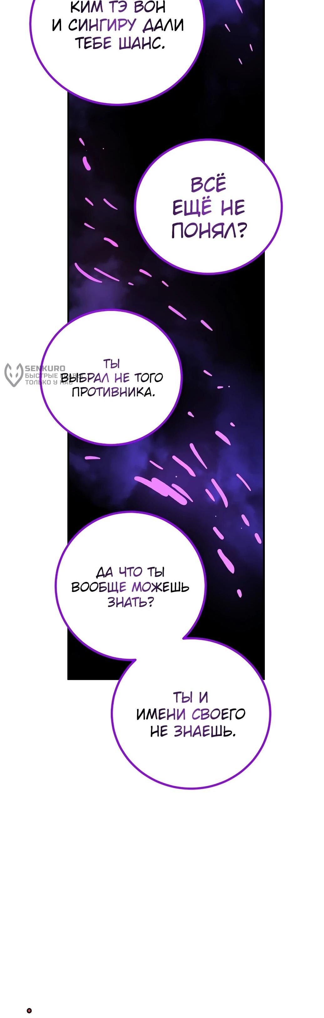 Манга Игрок - Глава 239 Страница 99