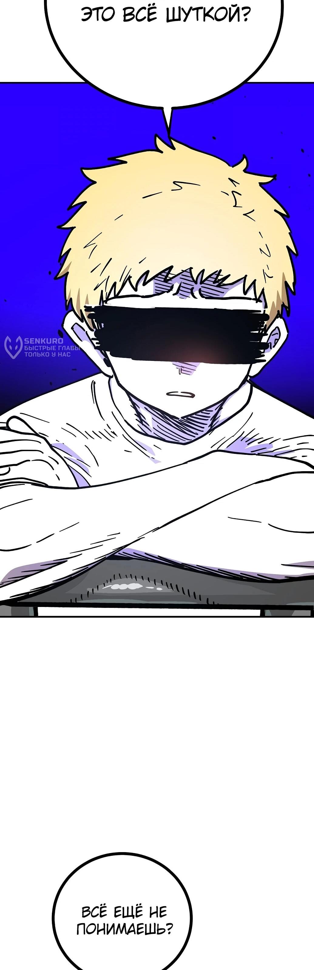 Манга Игрок - Глава 239 Страница 78