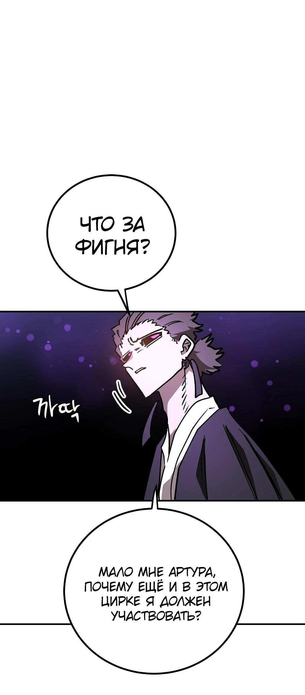 Манга Игрок - Глава 239 Страница 35