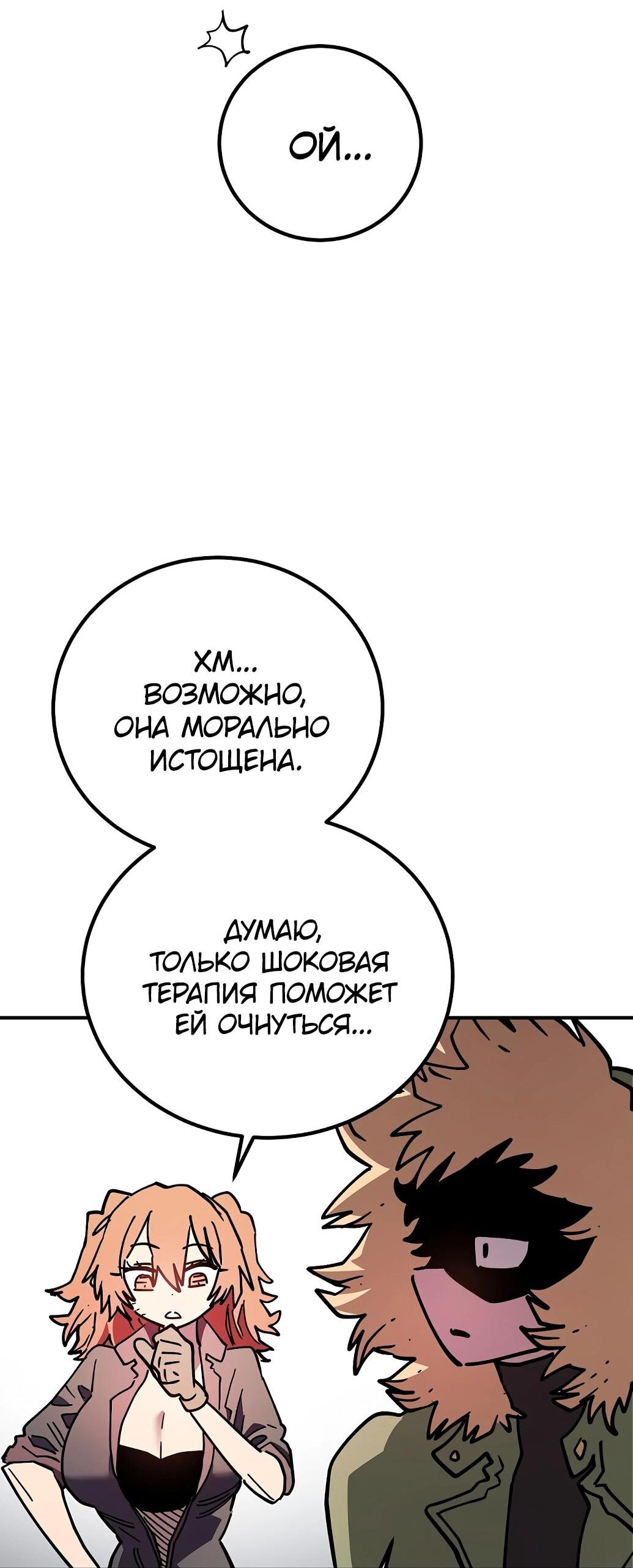 Манга Игрок - Глава 238 Страница 61