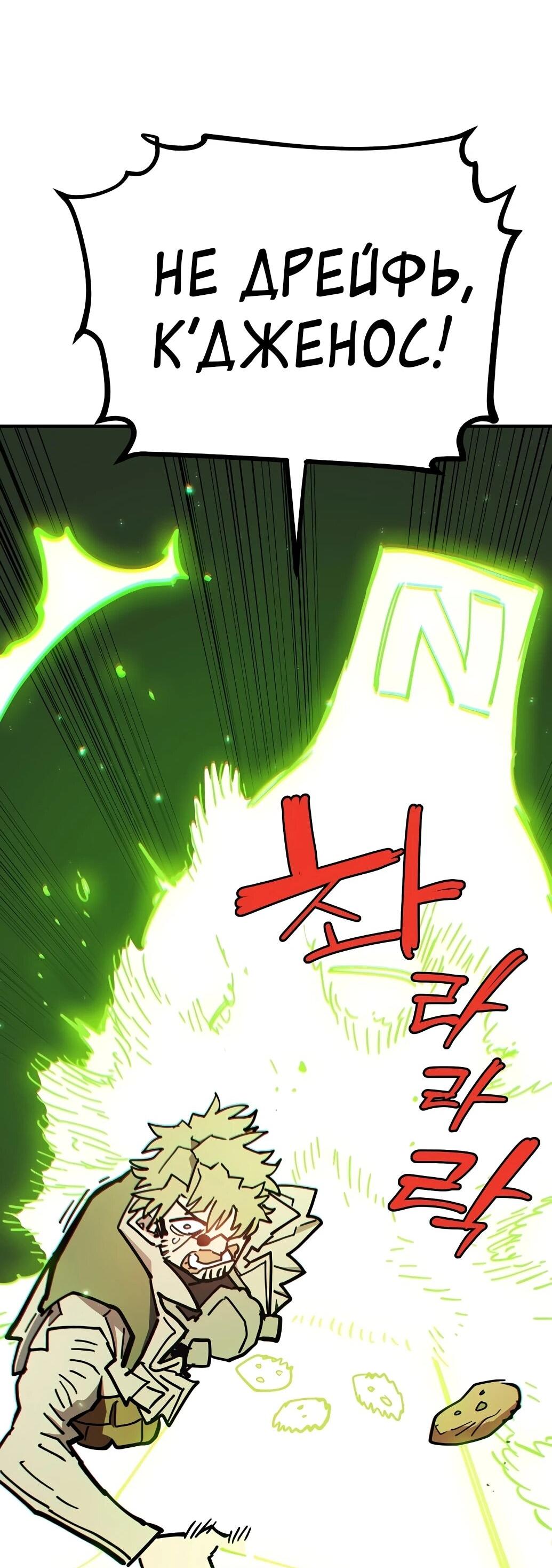 Манга Игрок - Глава 238 Страница 28