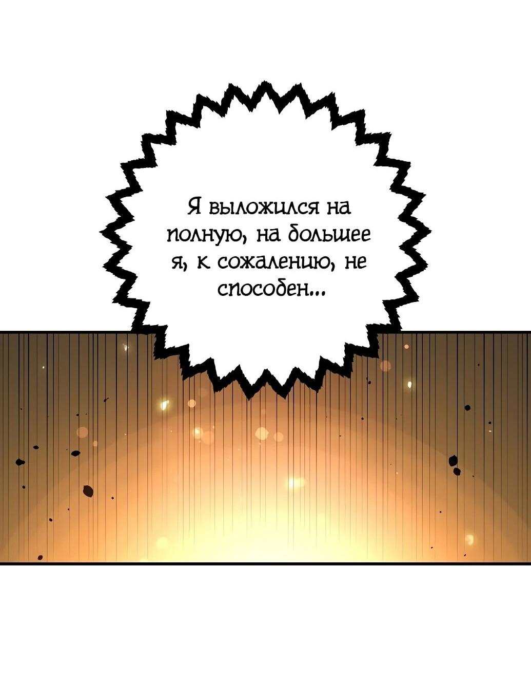 Манга Игрок - Глава 238 Страница 9