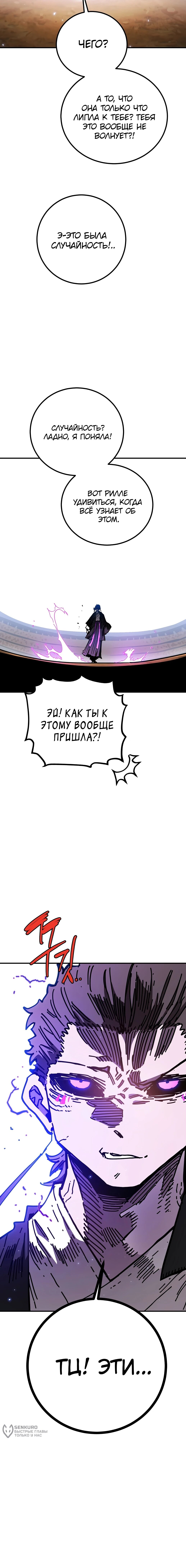 Манга Игрок - Глава 238 Страница 113