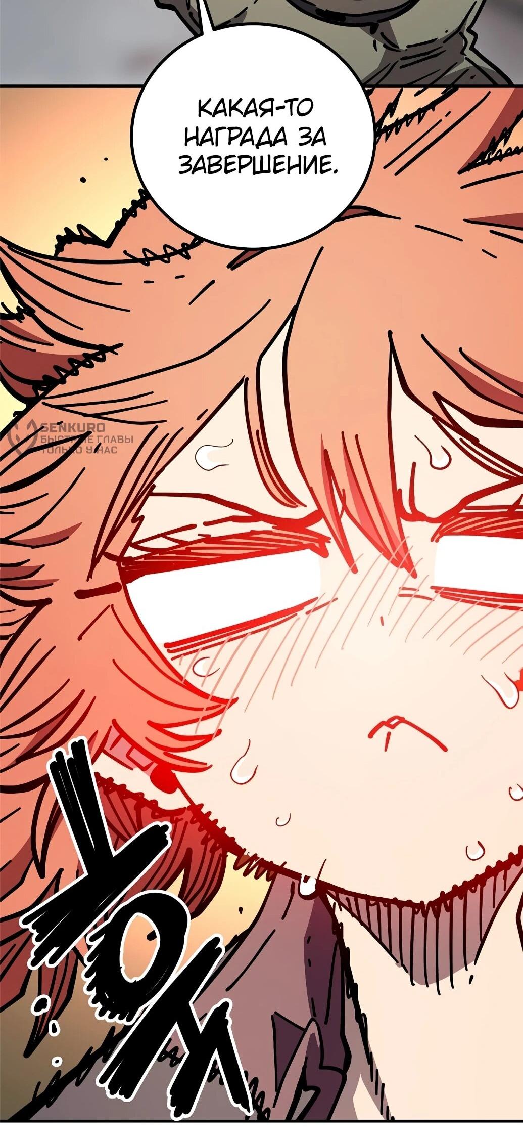 Манга Игрок - Глава 238 Страница 73