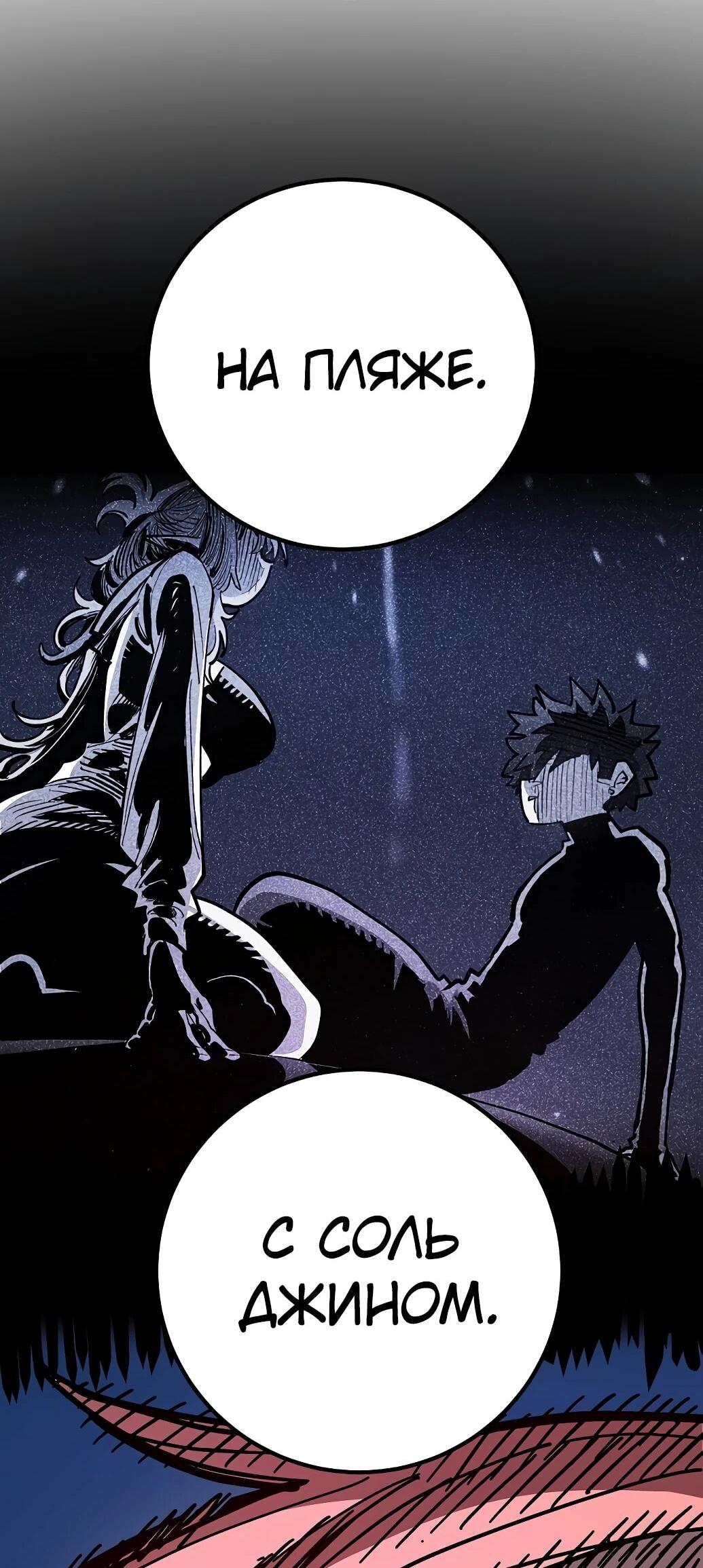 Манга Игрок - Глава 238 Страница 67