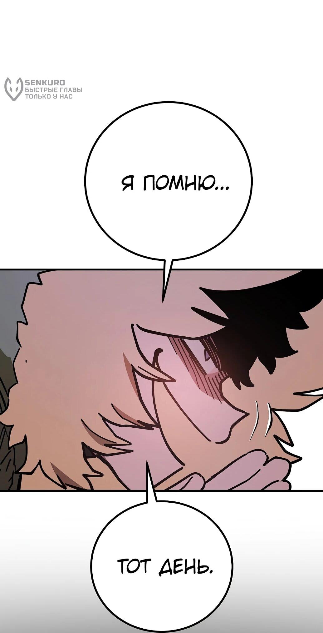 Манга Игрок - Глава 238 Страница 66