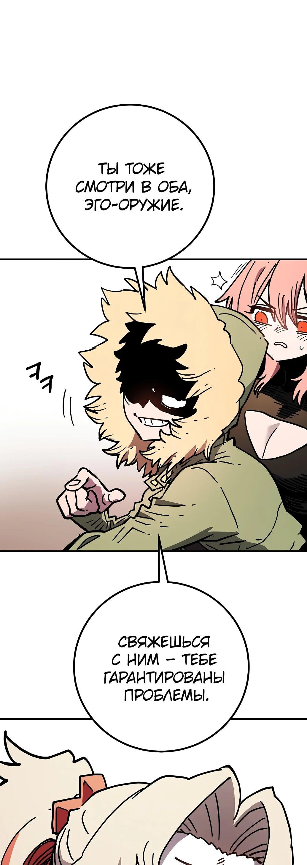 Манга Игрок - Глава 238 Страница 85