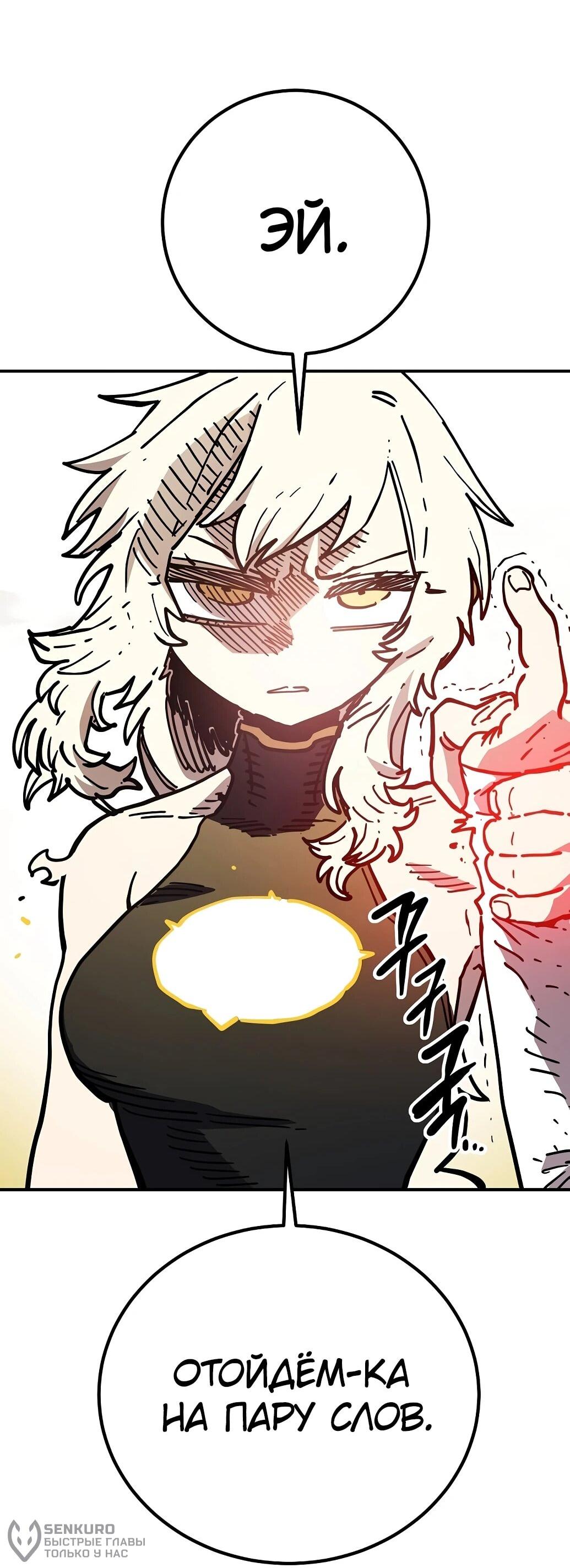 Манга Игрок - Глава 238 Страница 105