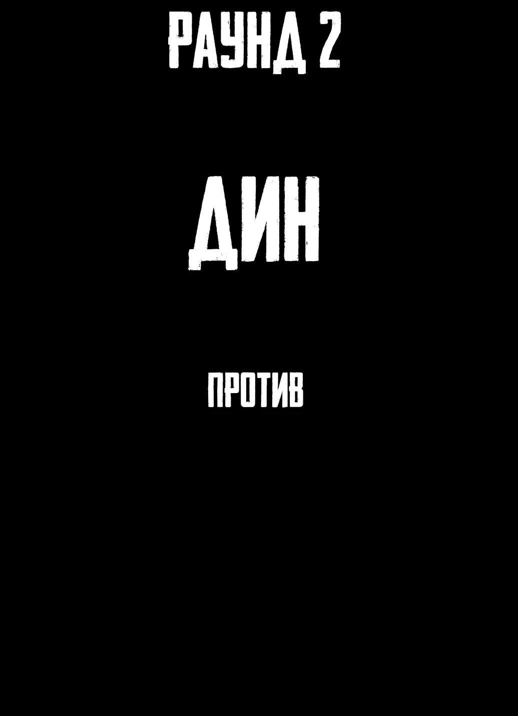 Манга Игрок - Глава 238 Страница 2