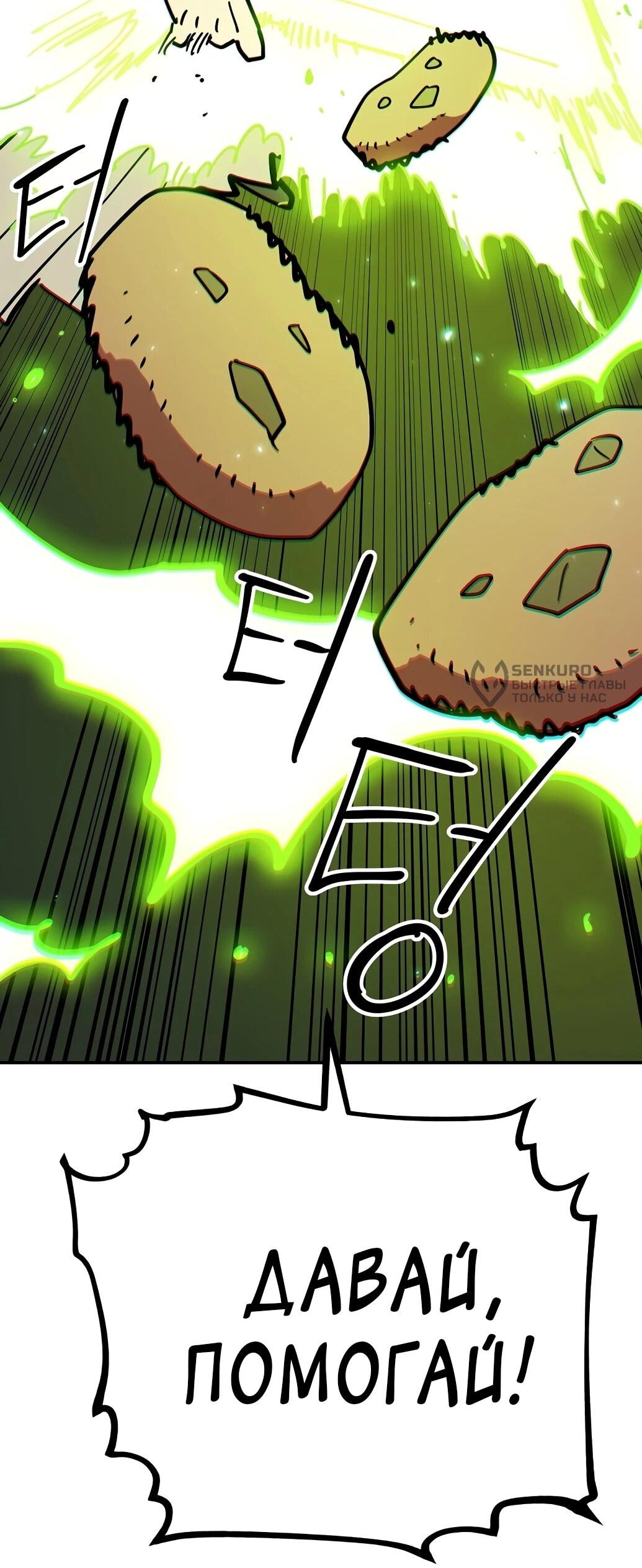 Манга Игрок - Глава 238 Страница 29