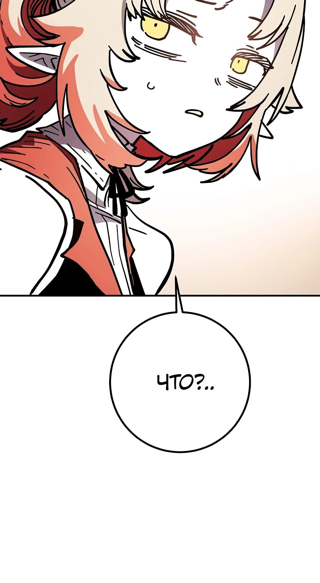 Манга Игрок - Глава 238 Страница 86