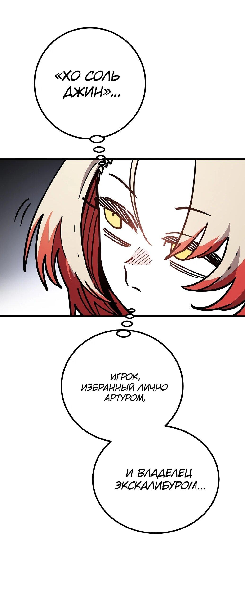 Манга Игрок - Глава 238 Страница 82