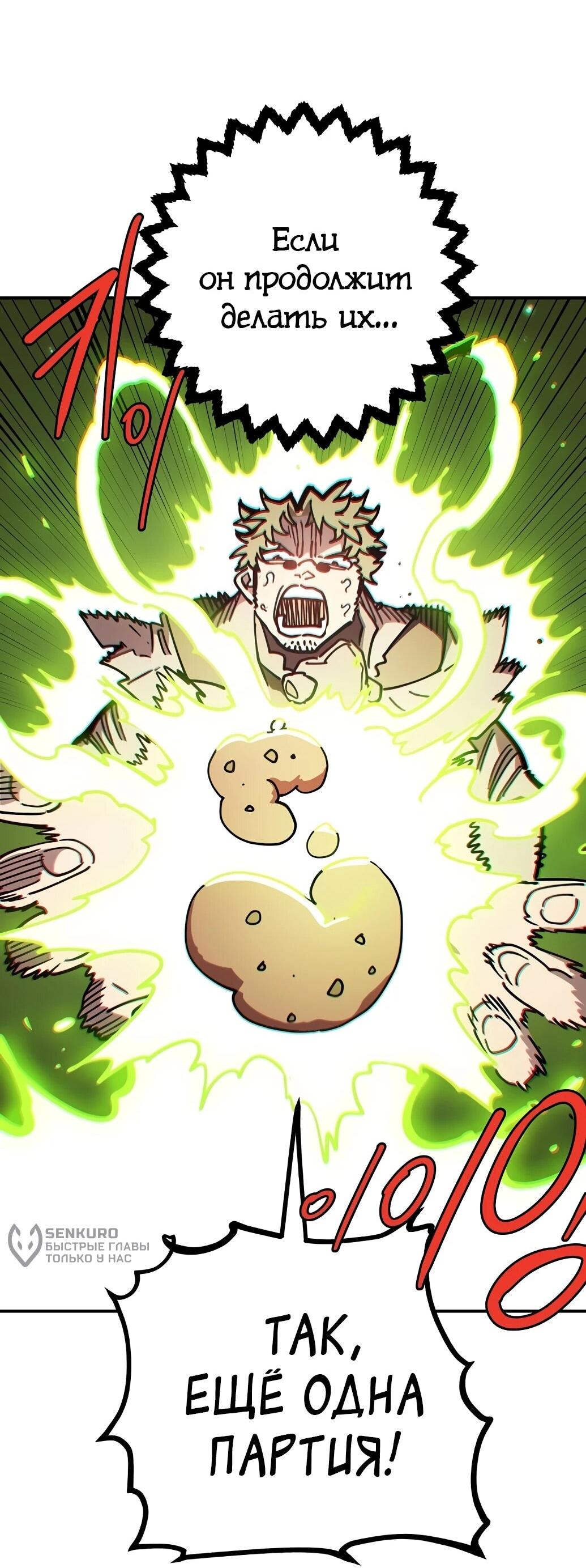 Манга Игрок - Глава 238 Страница 32