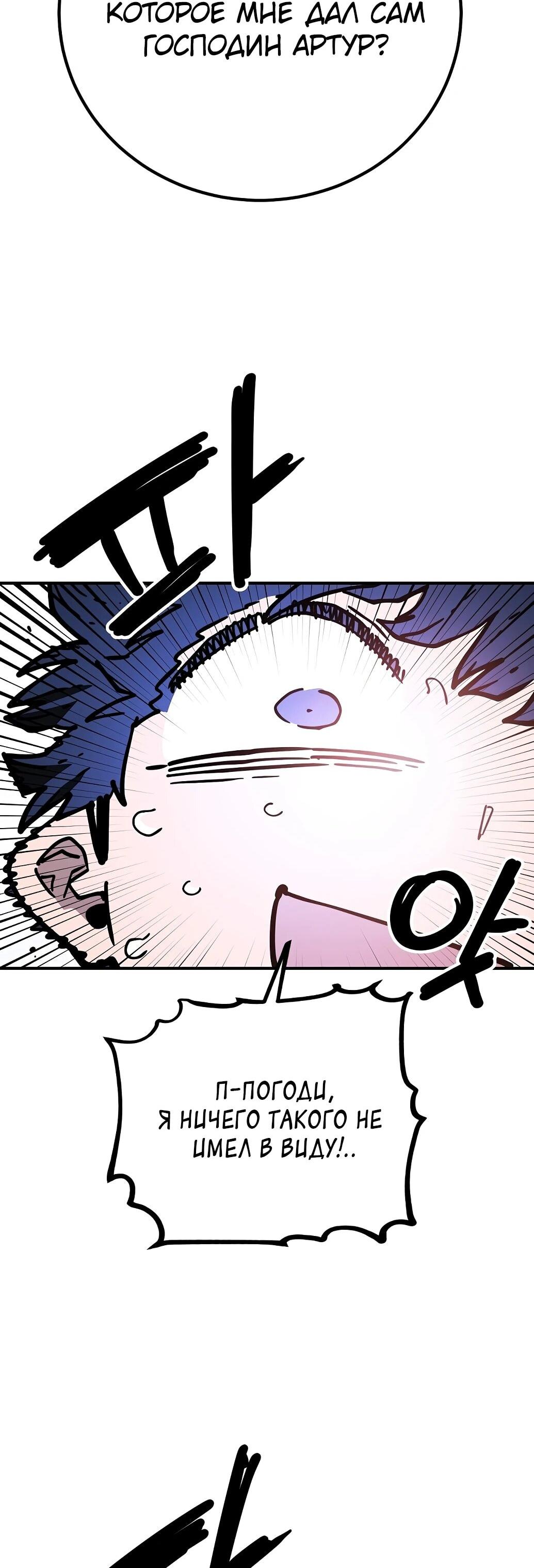 Манга Игрок - Глава 238 Страница 103