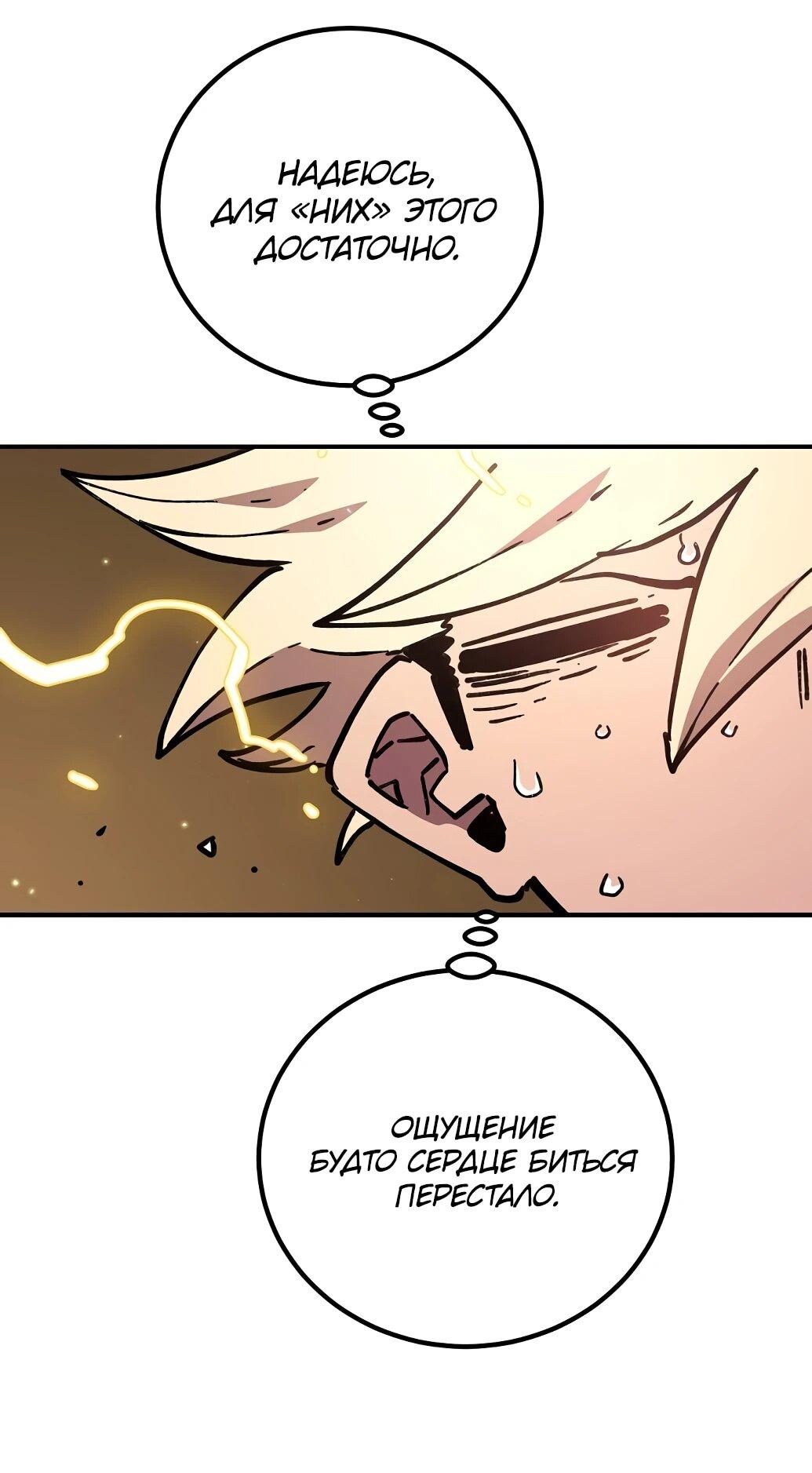 Манга Игрок - Глава 238 Страница 8