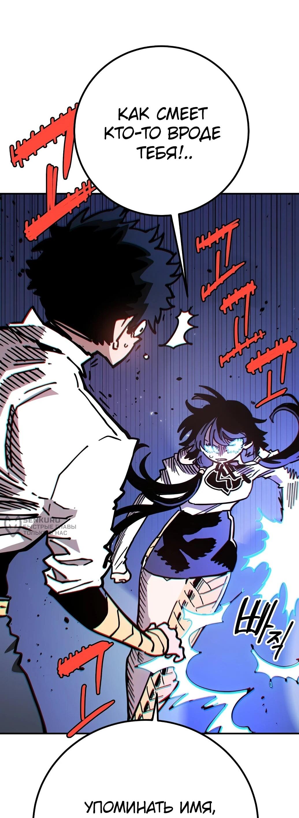 Манга Игрок - Глава 238 Страница 102