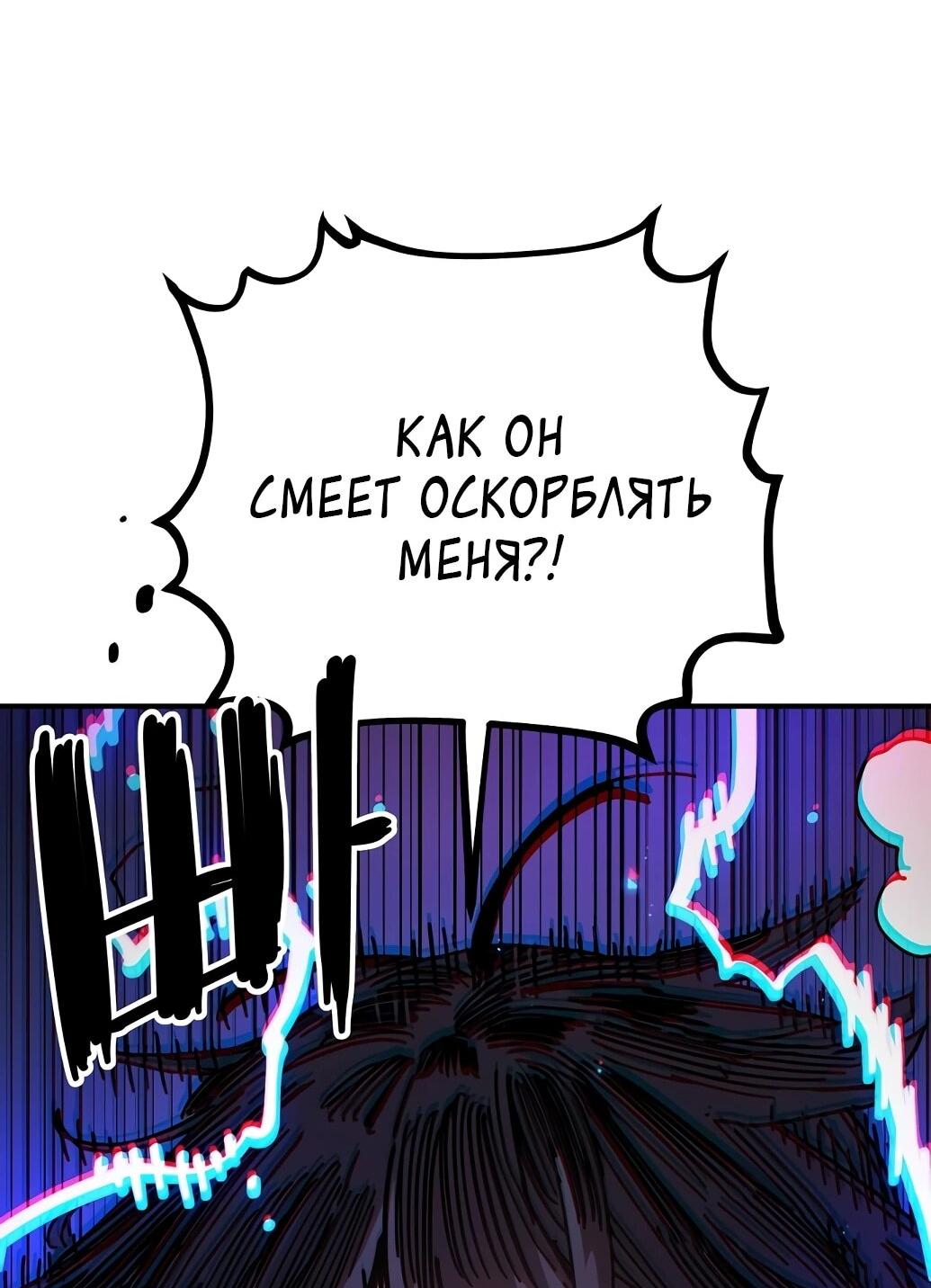 Манга Игрок - Глава 238 Страница 110