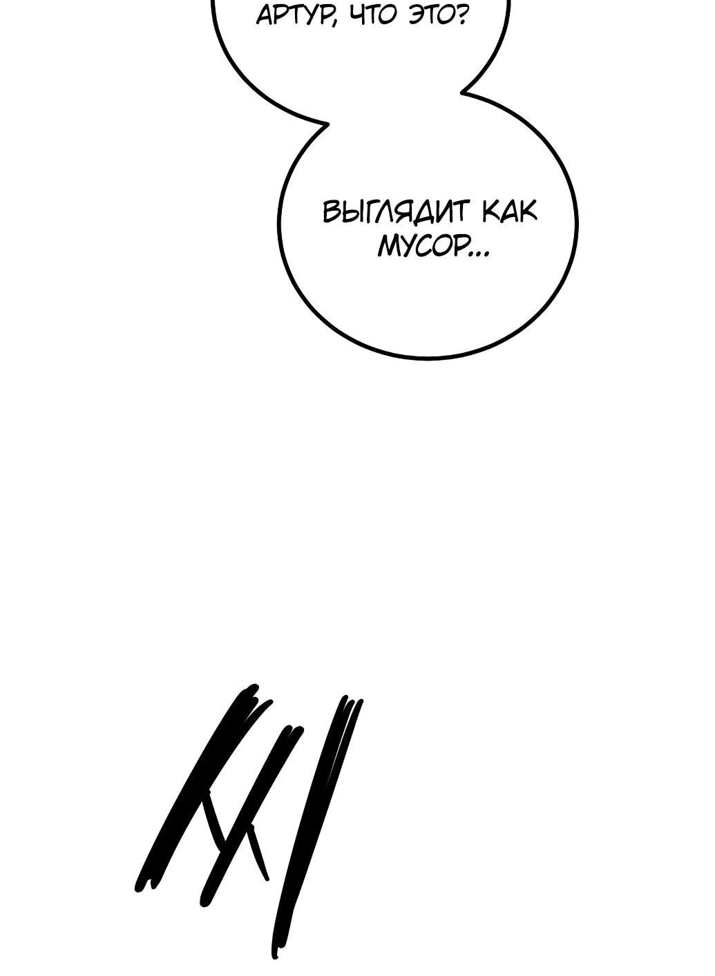 Манга Игрок - Глава 238 Страница 20