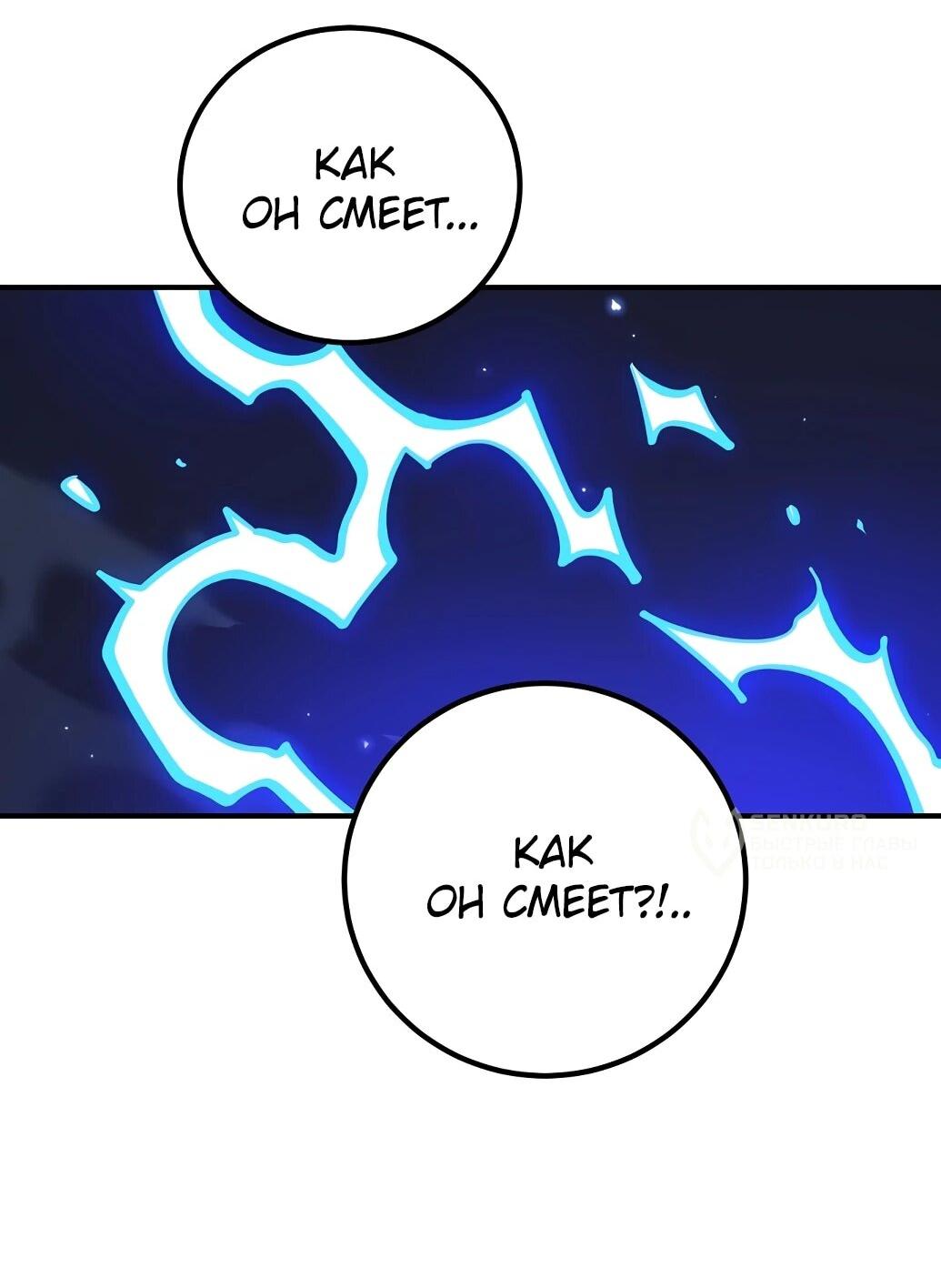 Манга Игрок - Глава 238 Страница 109