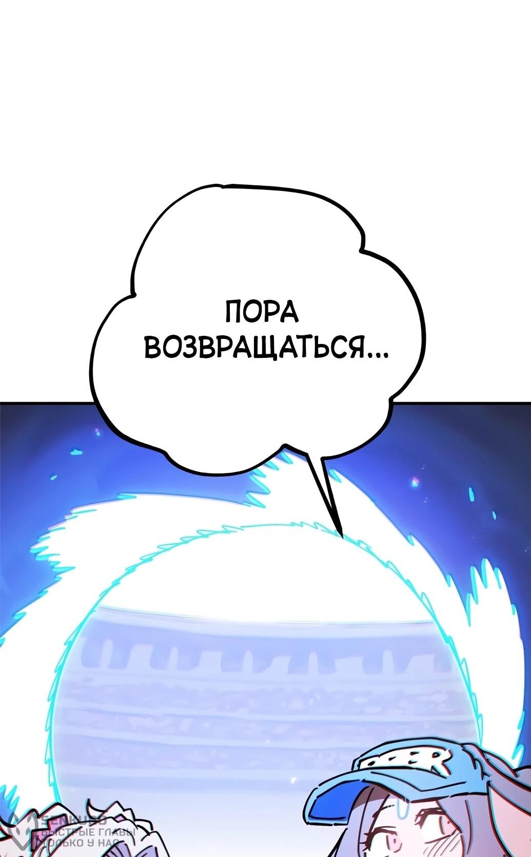 Манга Игрок - Глава 238 Страница 76