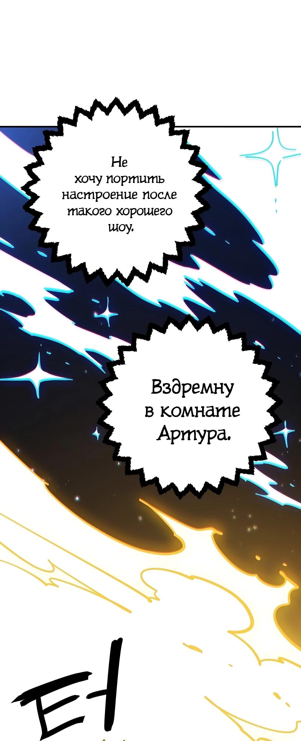 Манга Игрок - Глава 238 Страница 97